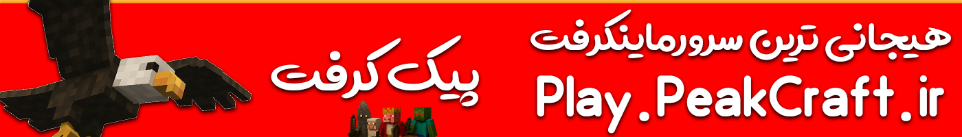 پیک کرفت — Play.PeakCraft.ir